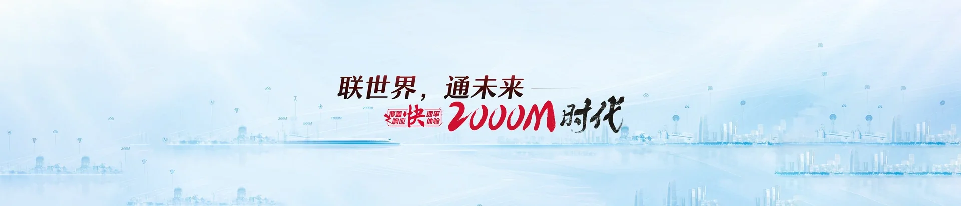 武城县联通宽带