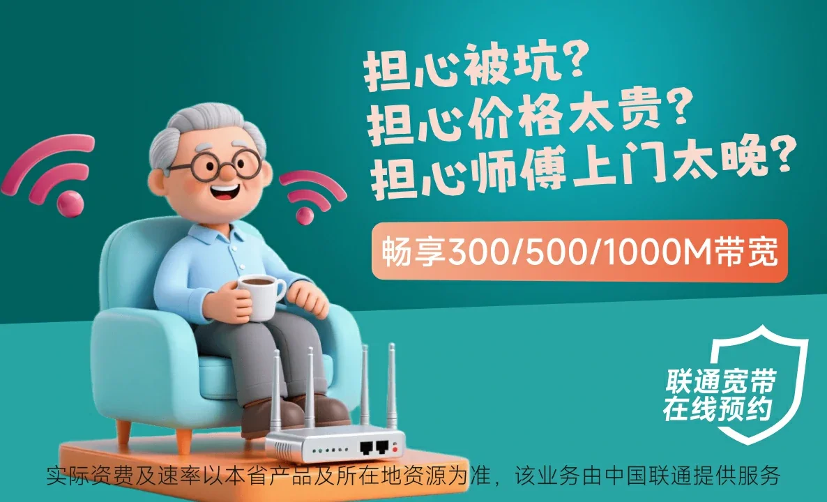 武城县中国联通